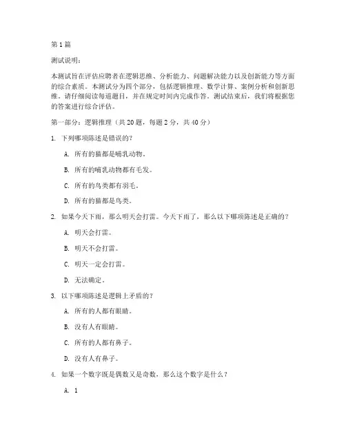 公司入职智力测试题(3篇)
