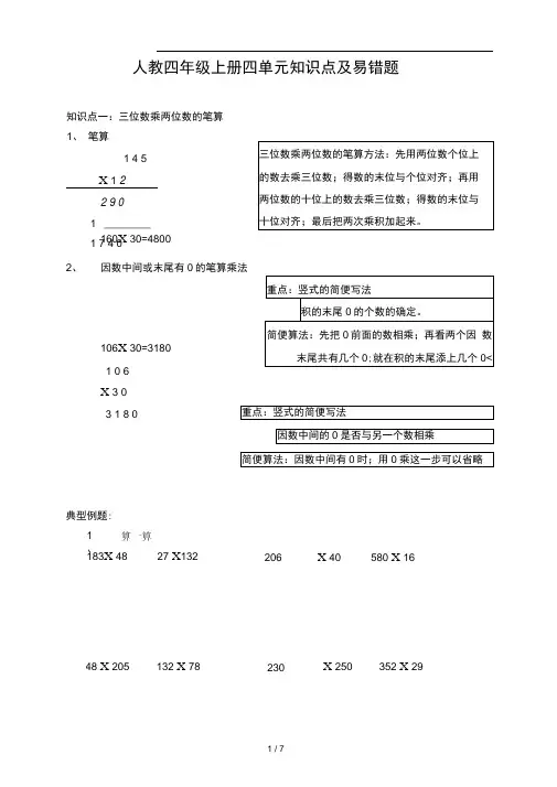 人教四年级上册四单元知识点及易错题