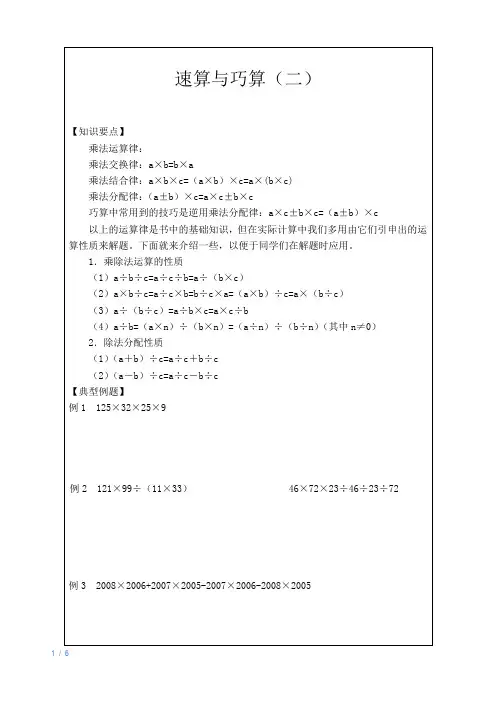 五年级速算与巧算(二)