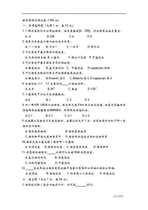 数字图像处理试卷