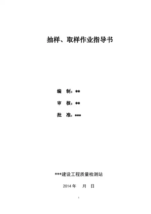 建筑原材料见证取样及试验作业员指导书剖析