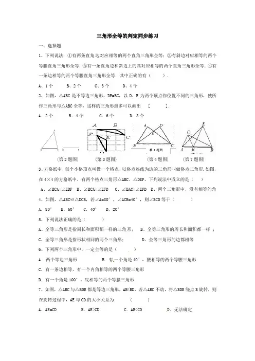 三角形全等的判定 同步练习及答案4 (1)
