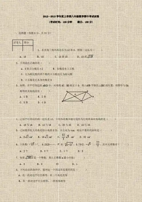 2012—2013学年度上学期八年级数学期中考试试卷 (考试时间120