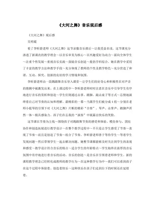 《大河之舞》音乐观后感