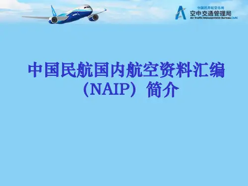 NAIP宣讲演示文稿(课堂PPT)