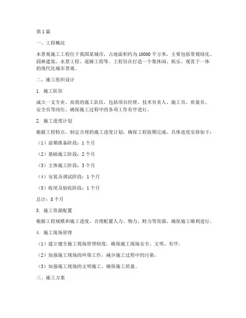 景观施工工程方案(3篇)