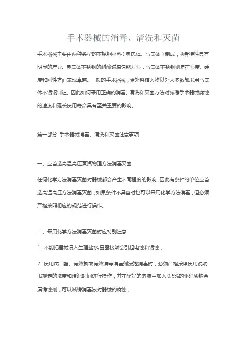 手术器械的消毒