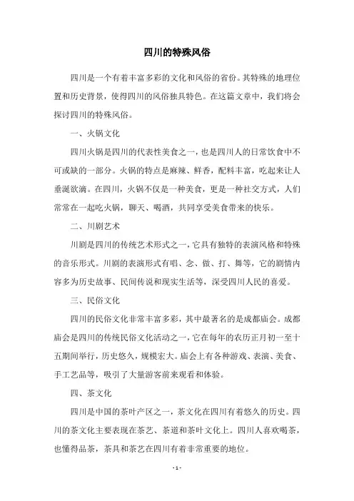 四川的特殊风俗