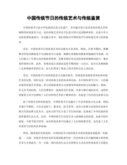 中国传统节日的传统艺术与传统鉴赏