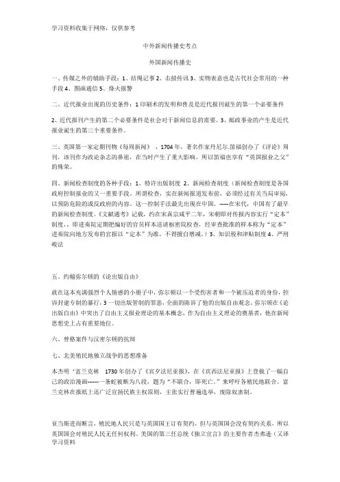 期末中外新闻传播史考点重点之重点