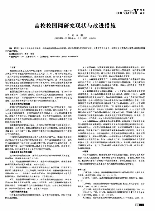 高校校园网研究现状与改进措施