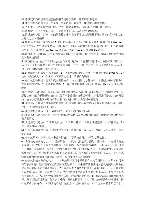 工业炉复习