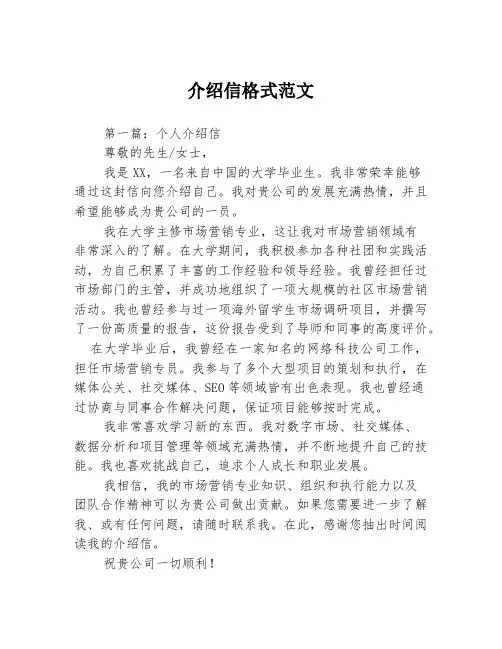 介绍信格式范文3篇
