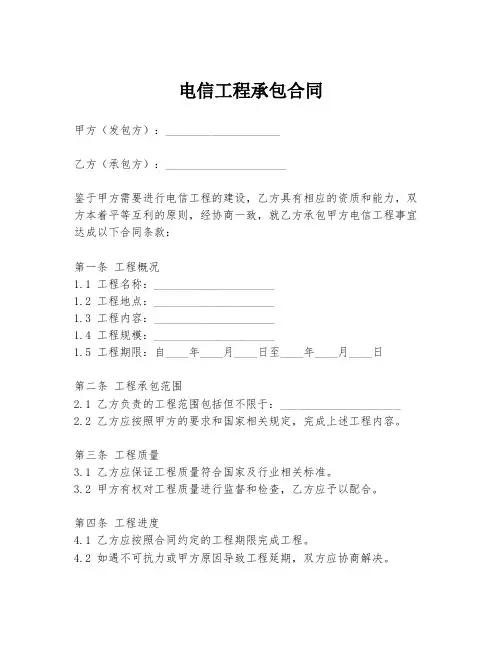 电信工程承包合同