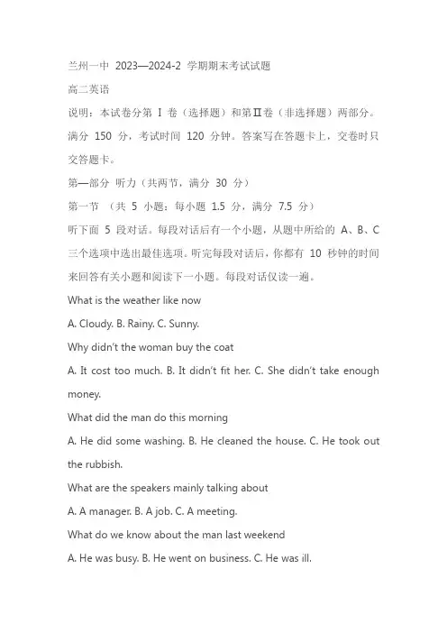 甘肃省兰州第一中学2023-2024学年高二下学期7月期末考试英语试题(含答案)