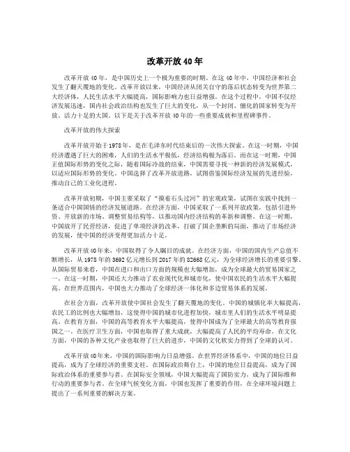 改革开放40年