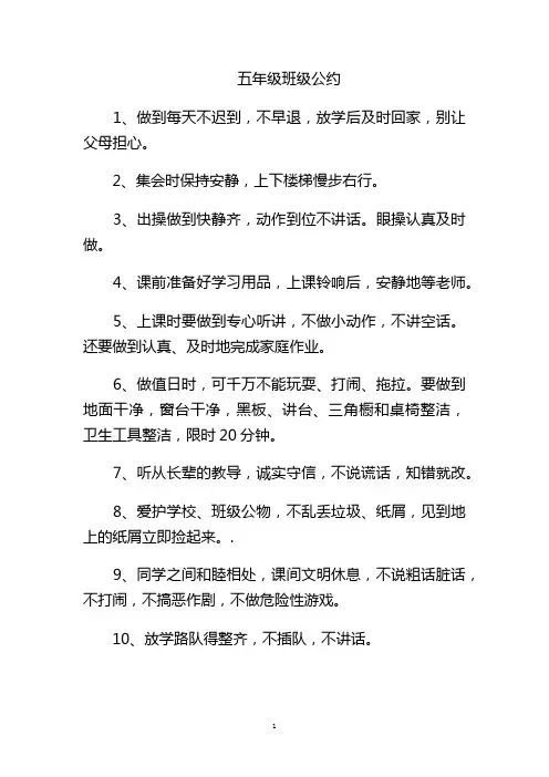 五年级班级公约