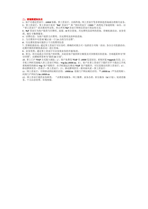 移动业务查询方式