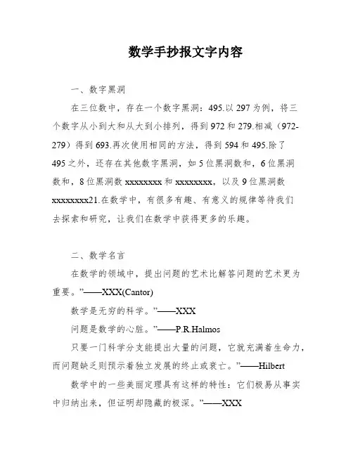 数学手抄报文字内容