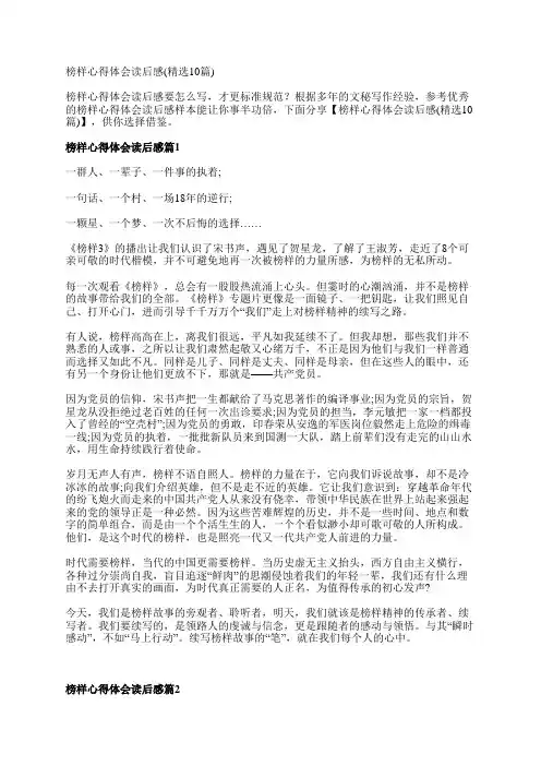 榜样心得体会读后感(精选10篇)
