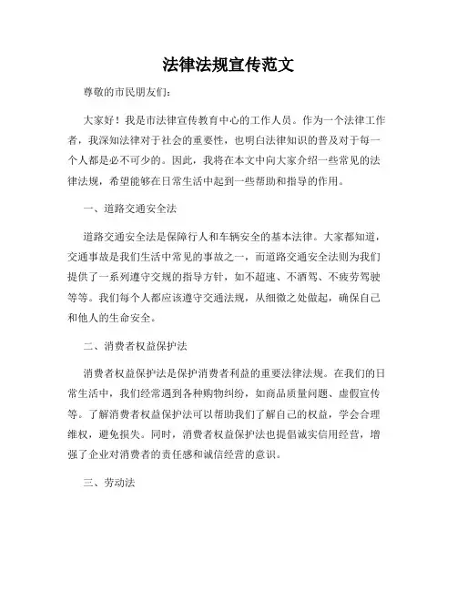 法律法规宣传范文