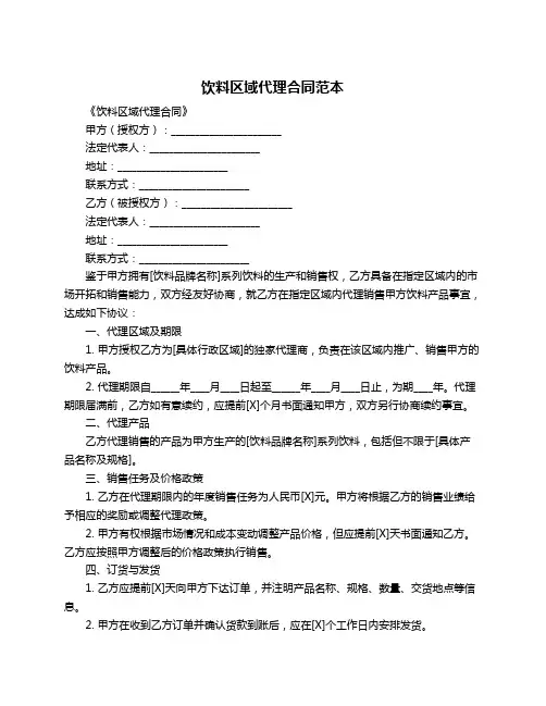 饮料区域代理合同范本