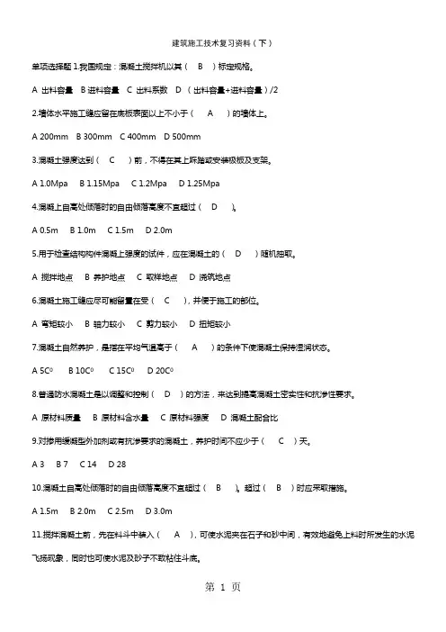 建筑施工技术复习资料(下-50页word资料