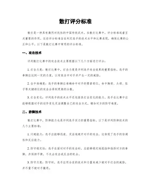散打评分标准