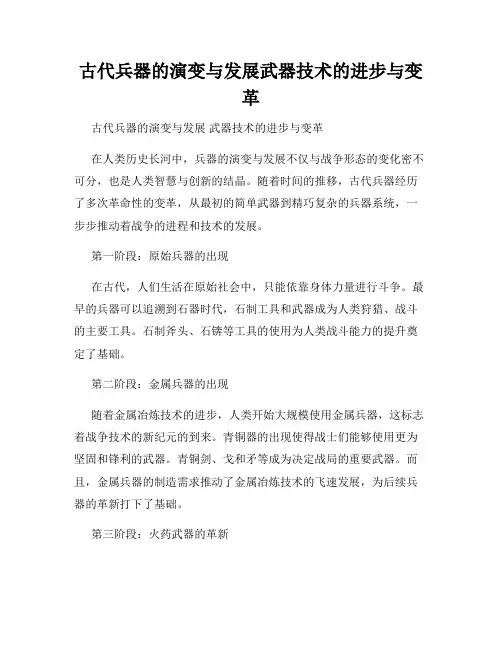 古代兵器的演变与发展武器技术的进步与变革
