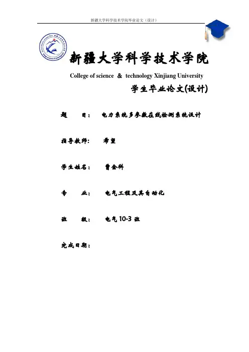电力系统多参数在线检测系统设计