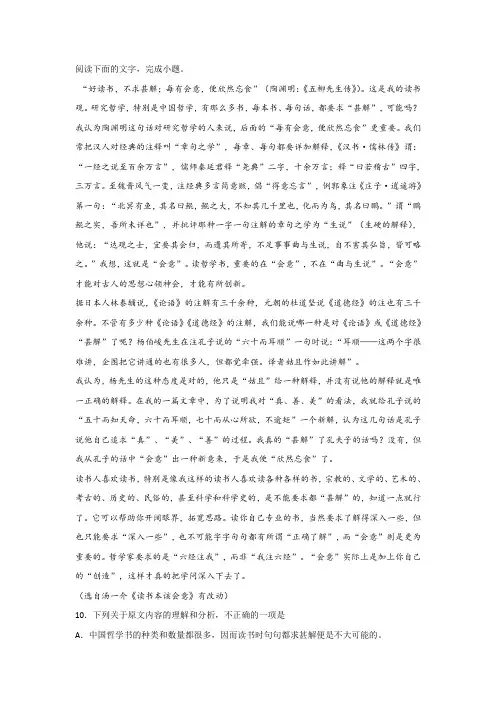 汤一介《读书本该会意》阅读练习及答案