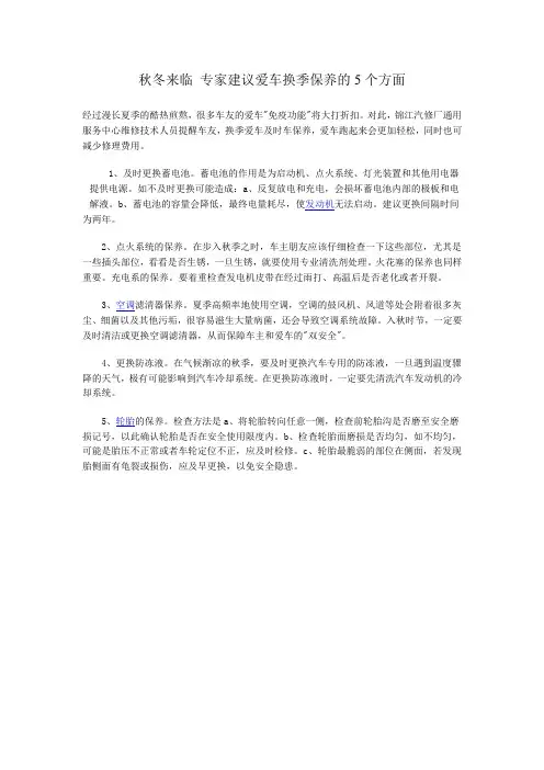 秋冬来临 专家建议爱车换季保养的5个方面