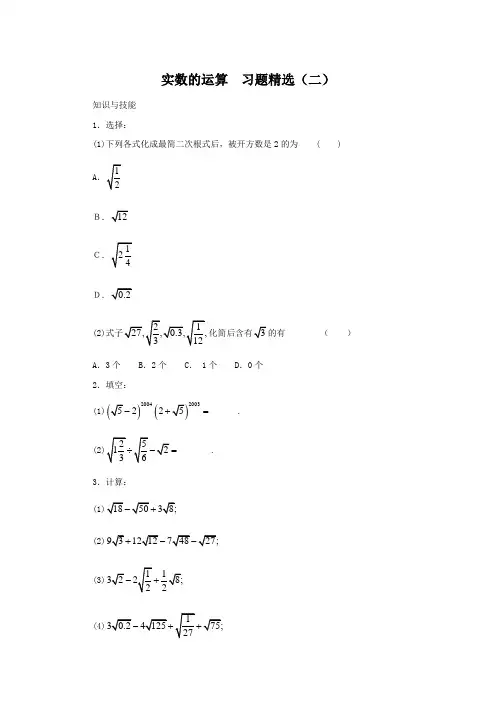 实数的运算  习题精选及答案(二)
