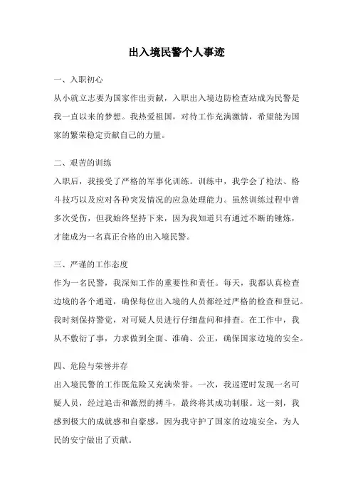 出入境民警个人事迹