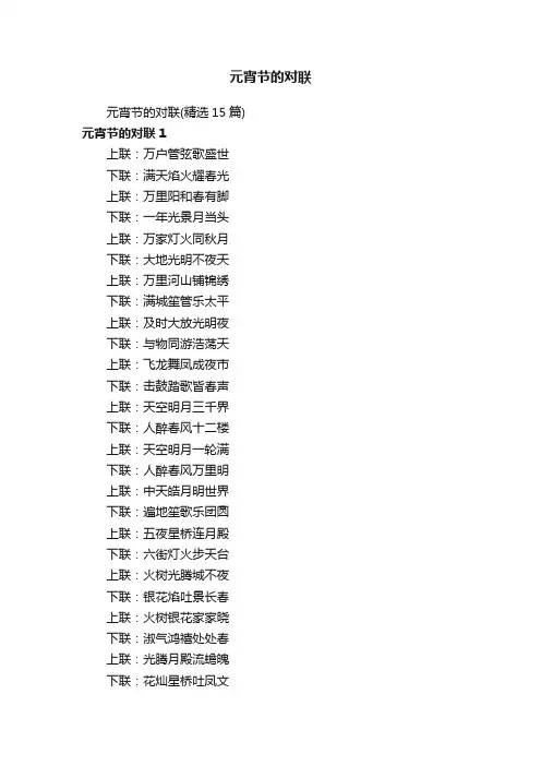 元宵节的对联