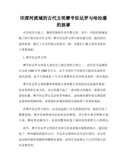 印度河流域的古代文明摩亨佐达罗与哈拉潘的故事