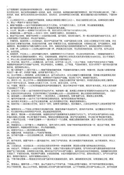 民谚俗语中的物理知识