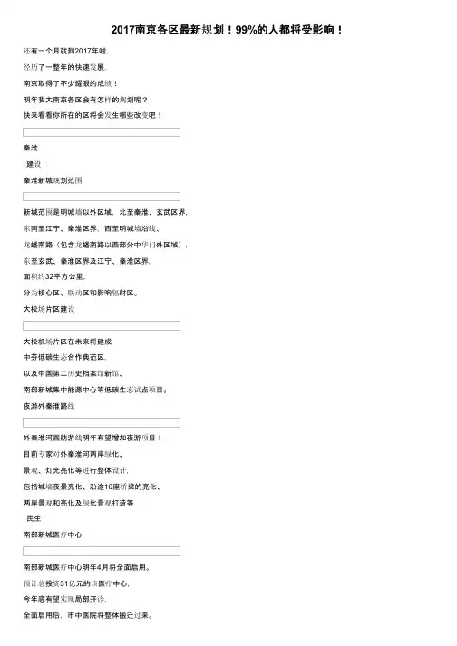 2017南京各区最新规划！99%的人都将受影响！