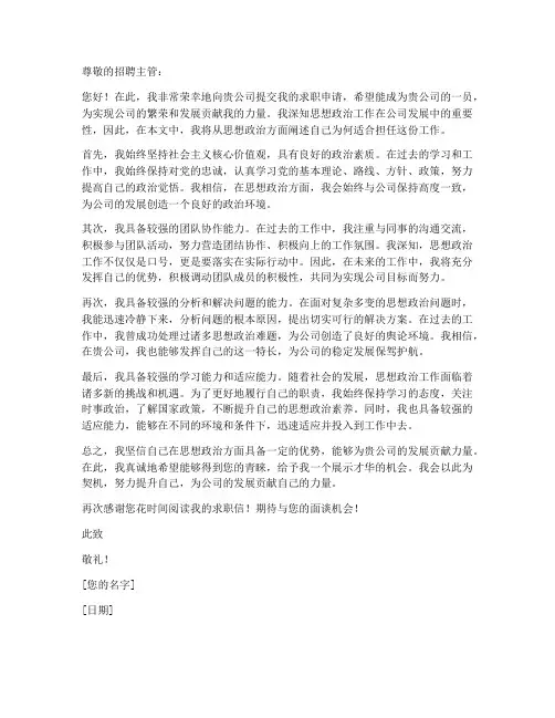 求职信思想政治方面