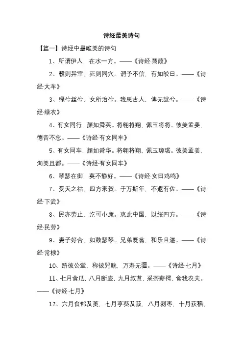 诗经最美诗句