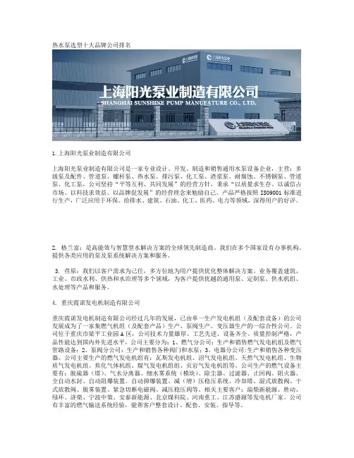 热水泵选型十大品牌公司排名