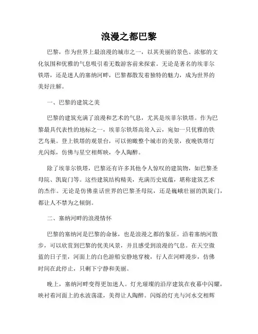 浪漫之都巴黎