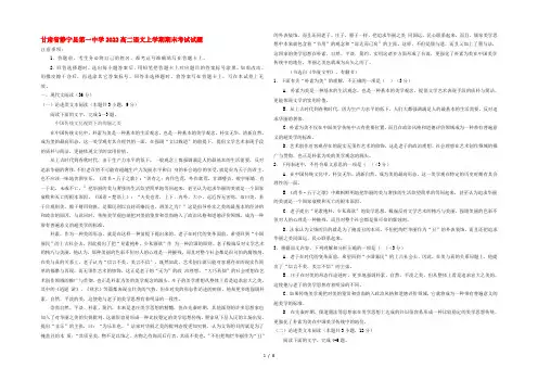 甘肃省静宁县第一中学2022高二语文上学期期末考试试题