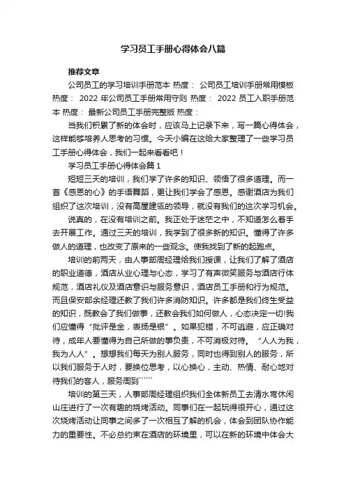 学习员工手册心得体会八篇