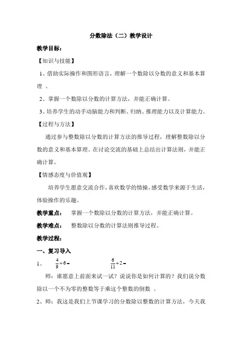 分数除法二详细