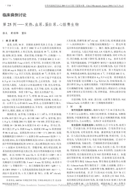 临床病例讨论第25例_发热_血尿_蛋白尿_心脏赘生物