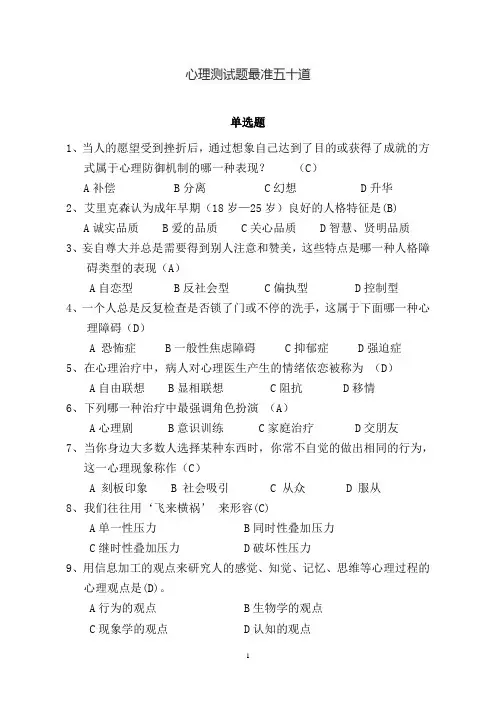 心理测试题最准五十道