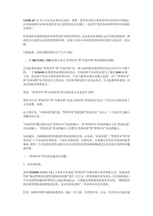 如何实现和评价内审与管理评审活动的有效性