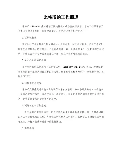 比特币的工作原理