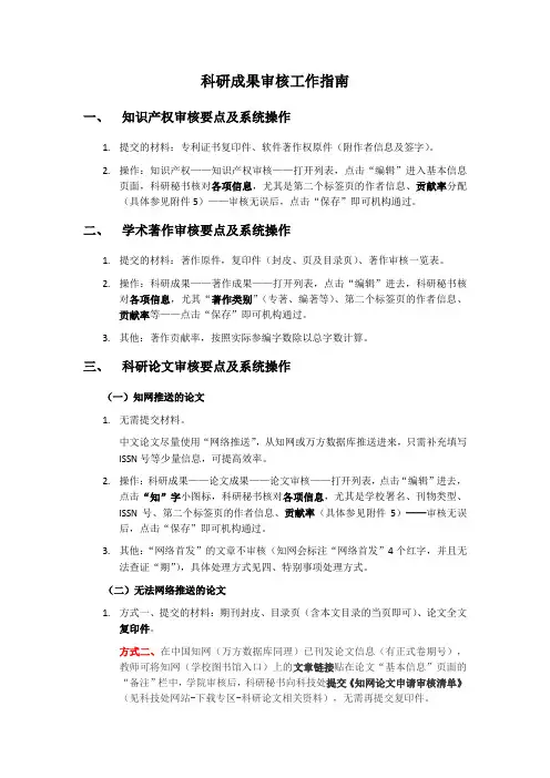 科研成果审核工作指南